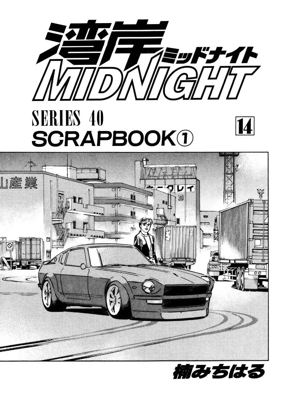 Wangan Midnight Chapter 161 3